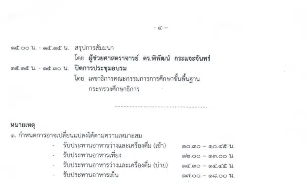 ขอเชิญอบรมออนไลน์ เรื่อง การสอนประวัติศาสตร์สำหรับการศึกษาในศตวรรษที่ ๒๑ ระหว่างวันที่ ๑๖ - ๑๘ มกราคม ๒๕๖๖ โดย สพฐ. ร่วมกับศูนย์มานุษยวิทยาสิรินธร