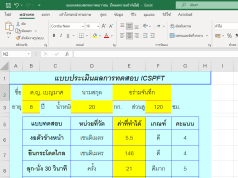 แจกฟรี โปรแกรมวิเคราะห์สมรรถภาพร่างกาย โดย กรมอนามัย ไฟล์ Excel สำหรับเยาวชน ตั้งแต่อายุ 7 - 18 ปี (ประถม-มัธยม)