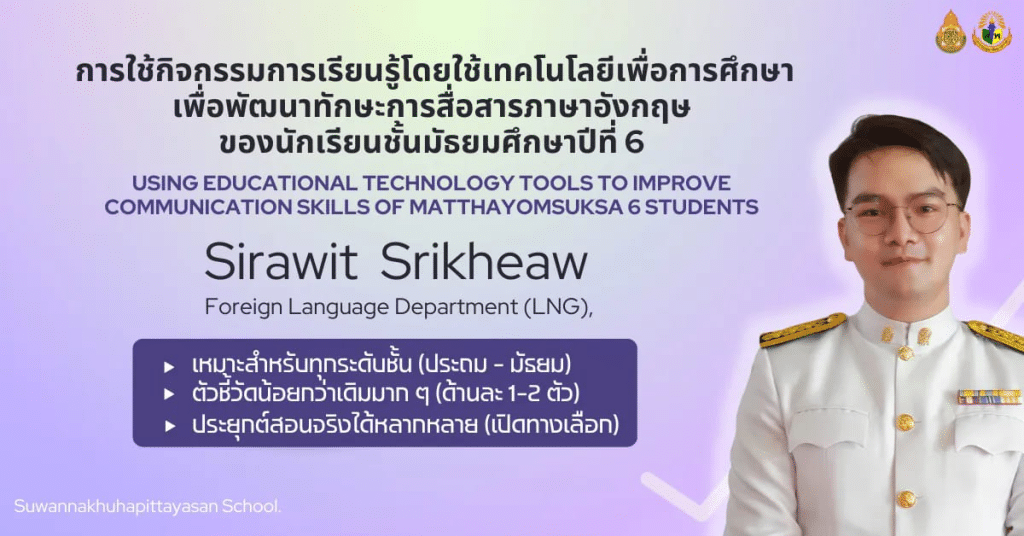 แจกไฟล์ ข้อตกลงในการพัฒนางาน (PA) กลุ่มสาระภาษาต่างประเทศ ไฟล์เวิร์ด doc แก้ไขได้ โดยนายศิรวิชญ์ ศรีเขียว โรงเรียนสุวรรณคูหาพิทยาสรรค์