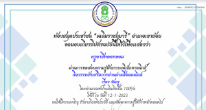 แบบทดสอบความรู้ เรื่อง วันครู ผ่านเกณฑ์ 80% รับเกียรติบัตรทางอีเมล โดยห้องสมุดประชาชน "เฉลิมราชกุมารี" อำเภอเขาย้อย จังหวัดเพชรบุรี