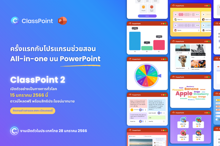 เปิดตัวโปรแกรมช่วยสอนแบบ All in one โปรแกรมแรกบน PowerPoint