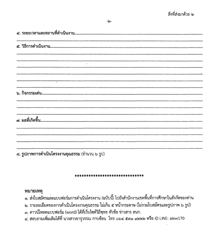 การประกวดแข่งขัน โครงงานคุณธรรมเฉลิมพระเกียรติ เยาวชนไทย ทำดี ถวายในหลวง ปีที่ ๑๗ ปีการศึกษา ๒๕๖๕ (ระดับประเทศ)