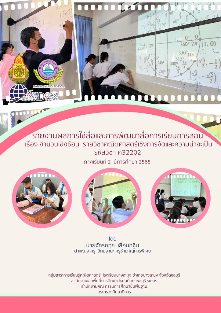 แจกไฟล์ รายงานการใช้สื่อ นวัตกรรม หรือเทคโนโลยี ที่นำมาใช้ในการจัดการเรียนการสอน ภาคเรียนที่ 2 ปีการศึกษา 2565 ไฟล์เวิร์ด แก้ไขได้ 