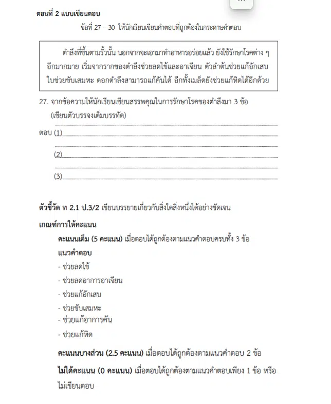 ตัวอย่างข้อสอบและกระดาษคำตอบ NT ป.3 ปีการศึกษา 2565