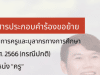 แจกไฟล์ เล่มย้ายครู ปี 2566 ไฟล์เวิร์ด แก้ไขได้ พร้อมตัวอย่างภาคผนวก โดย ครูสุทธิพงษ์ บรรยงค์ จากประสบการณ์ที่เขียนแล้วได้ย้าย