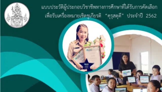 แบ่งปัน เผยแพร่ผลงาน ตัวอย่างรายงานรางวัลคุรุสดุดี ประจำปี 2564 โดยคุณครูกิติยา พรหมสอน โรงเรียนอนุบาลปทุมธานี