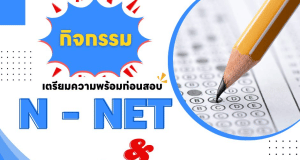 ขอเชิญทำแบบทดสอบ Pre O-NET ออนไลน์ ผ่านเกณฑ์รับเกียรติบัตรทันที โดยศูนย์วิทยาศาสตร์เพื่อการศึกษาพระนครศรีอยุธยา