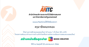แบบทดสอบรับเกียรติบัตร อบรมสร้างหนังสือสุดง่าย Bookcreator วันที่ 20 มกราคม 2566 รับเกียรติบัตรโดย มรภ.นครสวรรค์