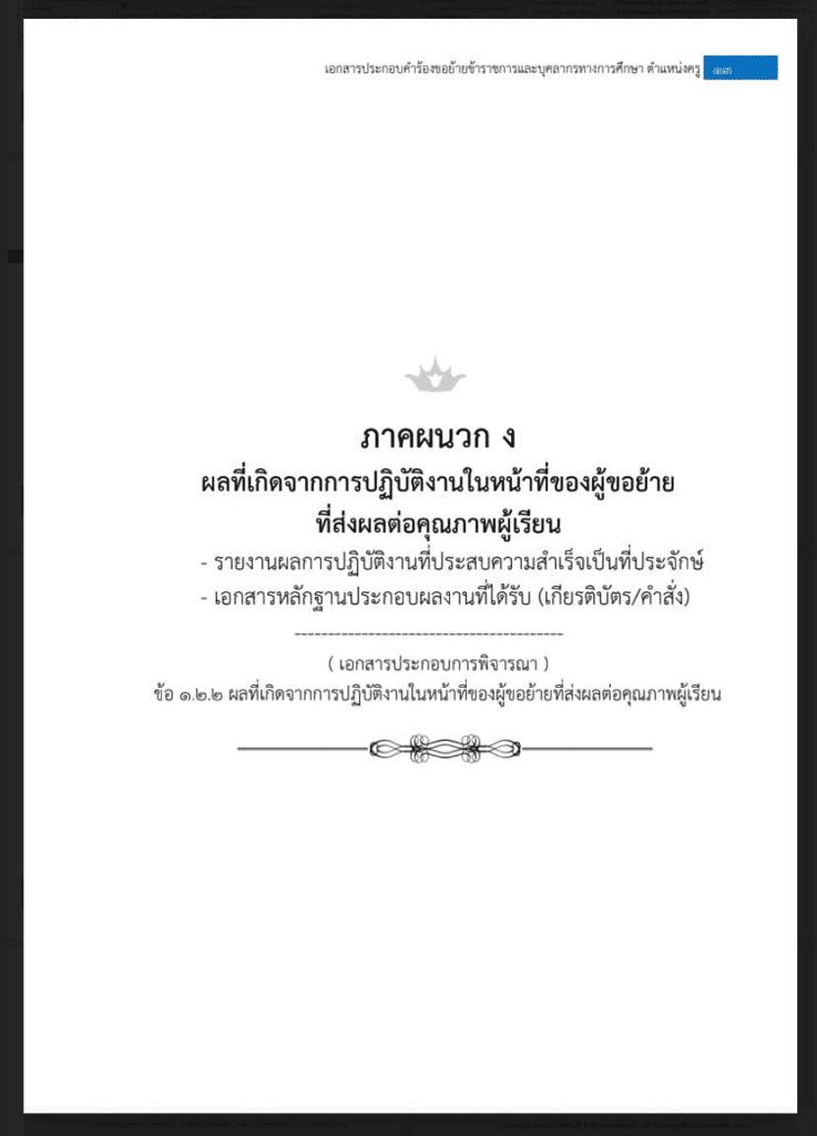 แบ่งปันปกและเล่มย้าย ปก PPT. เนื้อหา Word แก้ไขได้ และรายละเอียดในตัวชี้วัด