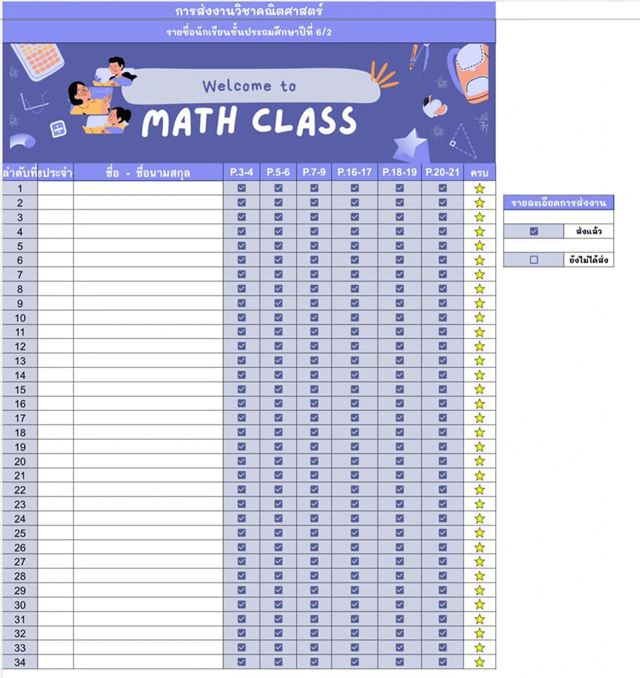 แจกไฟล์ บันทึกการส่งงานนักเรียน ใน google sheet พร้อมให้นักเรียนตรวจสอบได้ทันที