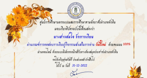 แบบทดสอบออนไลน์ เรื่องวันปีใหม่ ประจำปี 2566 ผ่านเกณฑ์ 60% จะได้รับเกียรติบัตร ทางอีเมล โดยห้องสมุดประชาชนอำเภอหัวหิน