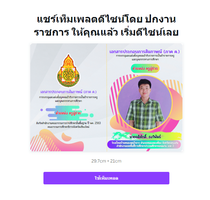 แจกฟรี!! แม่แบบ CANVA แผ่นพับสอบสัมภาษณ์ครูผู้ช่วย หัวข้อตามเกณฑ์ขนาด A4 พับครึ่ง แผ่นเดียวจบ