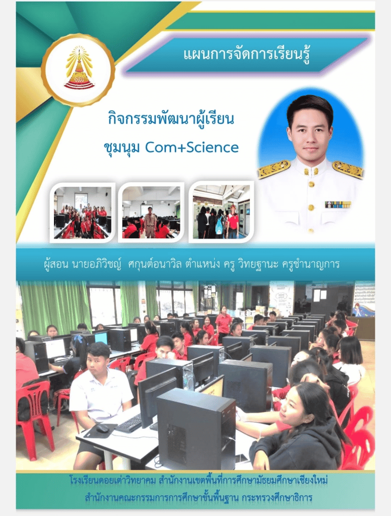 เผยแพร่ไฟล์ผลงาน รางวัลครูผู้สอนดีเด่น ระดับประเทศ ประจำปี 2565 สำนักงานเลขาธิการคุรุสภา รับรางวัลวันครูแห่งชาติปี2566 โดย