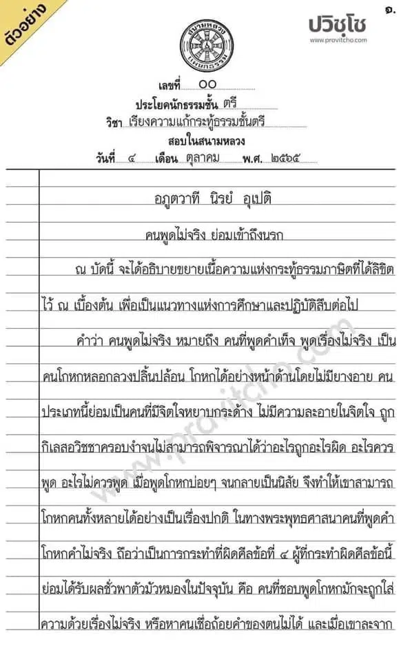 ปัญหา-เฉลย ข้อสอบนักธรรมชั้นตรี รวมทุกวิชา (กระทู้ ธรรม พุทธ วินัย) ประจำปีพุทธศักราช 2565