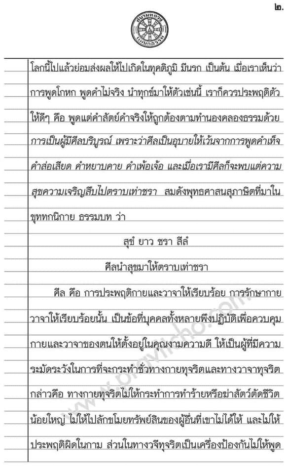 ปัญหา-เฉลย ข้อสอบนักธรรมชั้นตรี รวมทุกวิชา (กระทู้ ธรรม พุทธ วินัย) ประจำปีพุทธศักราช 2565