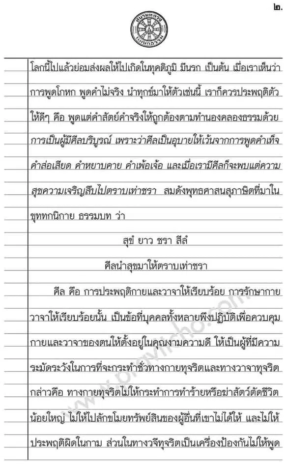 ปัญหา-เฉลย ข้อสอบนักธรรมชั้นตรี รวมทุกวิชา (กระทู้ ธรรม พุทธ วินัย) ประจำปีพุทธศักราช 2565