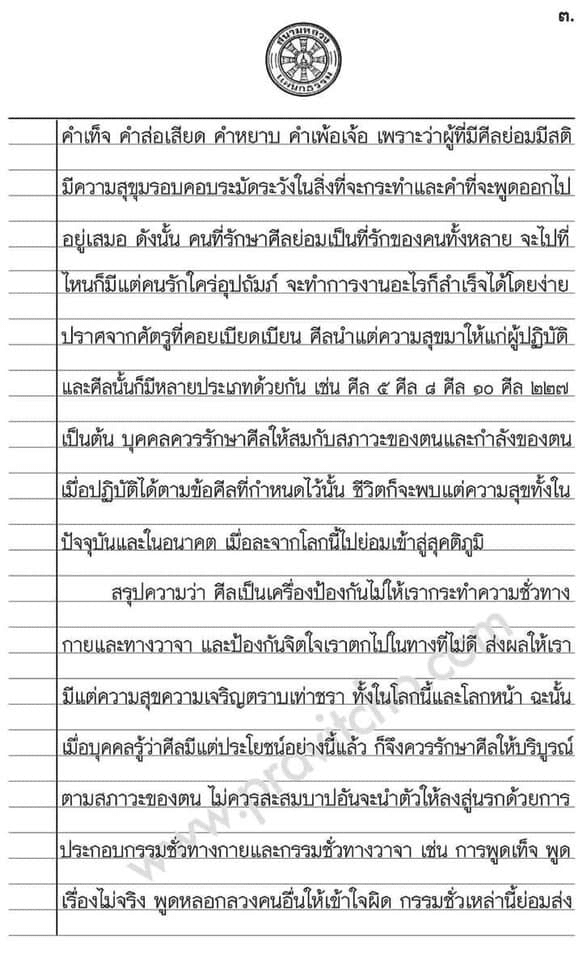 ปัญหา-เฉลย ข้อสอบนักธรรมชั้นตรี รวมทุกวิชา (กระทู้ ธรรม พุทธ วินัย) ประจำปีพุทธศักราช 2565