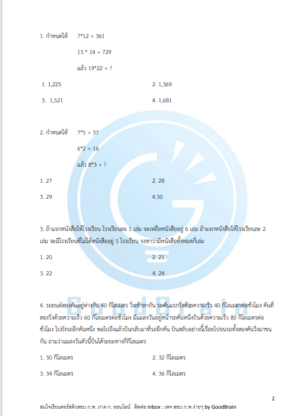 แจกฟรี ข้อสอบ ก.พ. พร้อมเฉลย ปี 59-61 