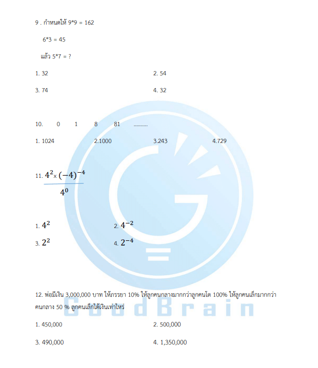 แจกฟรี ข้อสอบ ก.พ. พร้อมเฉลย ปี 59-61 