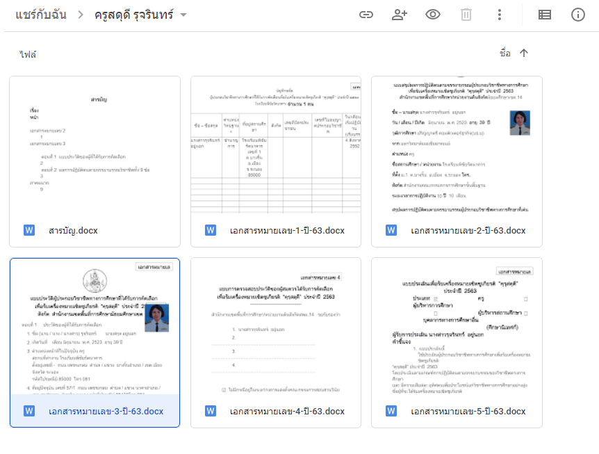 แจกไฟล์แบบเสนอผลงานเพื่อคัดเลือกรับเครื่องหมายเชิดชูเกียรติคุรุสดุดี ไฟล์เวิร์ด doc แก้ไขได้ เครดิต ครูรุจรินทร์  อยู่นอก โรงเรียนพิชัยรัตนาคาร