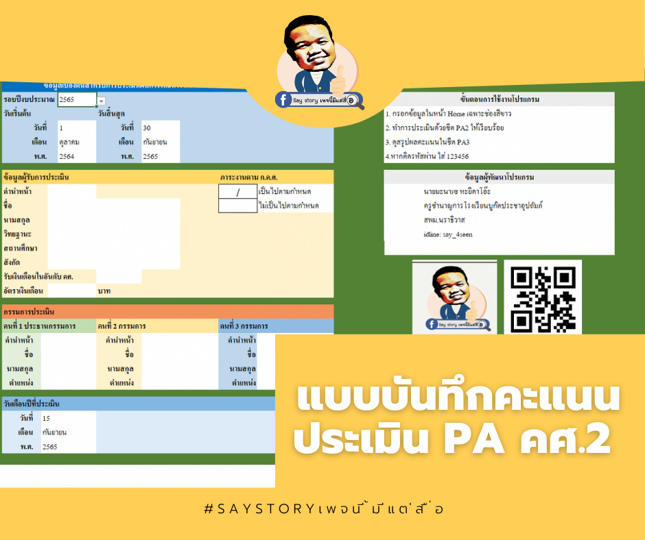 แจกไฟล์ฟรี แบบบันทึกคะแนนประเมิน PA *.xls คำนวณอัตโนมัติ