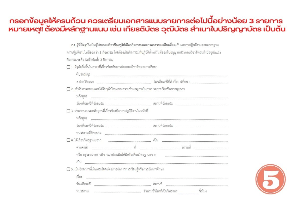 ขั้นตอนการต่อใบประกอบวิชาชีพครู ต่อก่อนได้ 180 วัน 