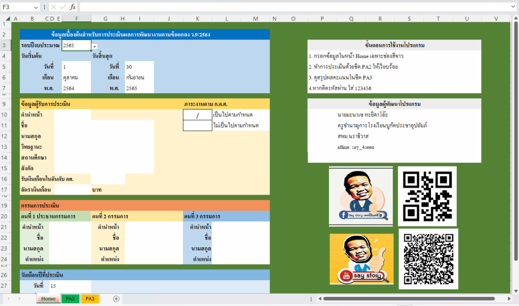 แจกไฟล์ฟรี แบบบันทึกคะแนนประเมิน PA *.xls คำนวณอัตโนมัติ