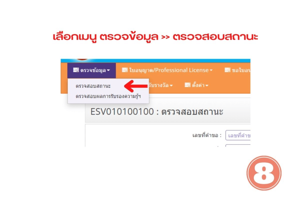 ขั้นตอนการต่อใบประกอบวิชาชีพครู ต่อก่อนได้ 180 วัน 