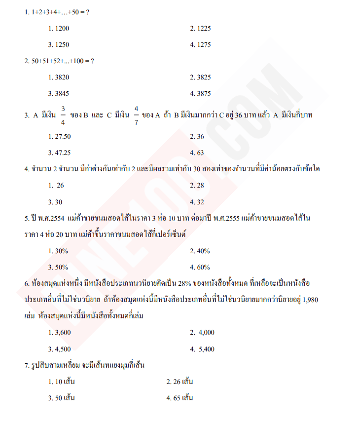 แจกไฟล์ แนวข้อสอบนายสิบตำรวจ 1,500 ข้อ พร้อมเฉลย  