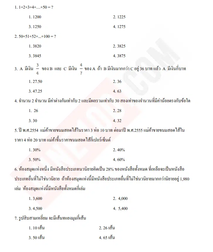 แจกไฟล์ แนวข้อสอบนายสิบตำรวจ 1,500 ข้อ พร้อมเฉลย  