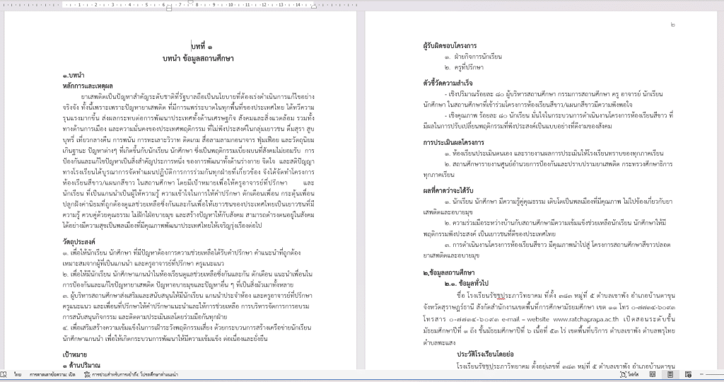 ดาวน์โหลดเอกสารโรงเรียนสีขาว รายงาน โครงการสถานศึกษาสีขาว 5 บท ไฟล์เวิร์ด doc แก้ไขได้ โดยโรงเรียนรัชชประภาวิทยาคม