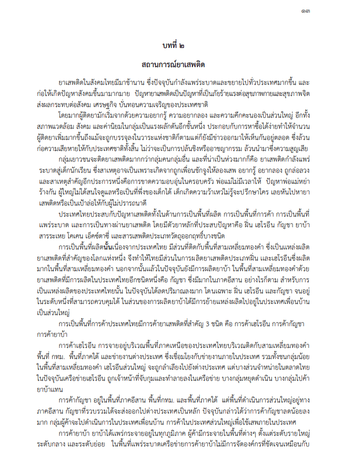ดาวน์โหลดเอกสารโรงเรียนสีขาว รายงาน โครงการสถานศึกษาสีขาว 5 บท ไฟล์เวิร์ด doc แก้ไขได้ โดยโรงเรียนรัชชประภาวิทยาคม