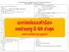 ตัวอย่าง แบบคำร้องขอย้ายครู ปี 66 ล่าสุด ไฟล์เวิร์ด Doc แก้ไขได้ เครดิต แจกสื่อฟรี by ครูถูกต้อง