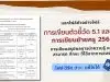 แจกไฟล์ ตัวอย่างไฟล์ ตัวชี้วัดที่ 5 การเขียนสรุปผลการนำความรู้ ความสามารถ ทักษะ ที่ได้จากการอบรม การเขียนย้ายครู 2566 ไฟล์เวิร์ด Doc เครดิตไฟล์ Kokojakkie Jakkiekoko