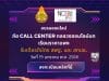 อบรมออนไลน์ ภัย Call Center กลลวงออนไลน์บทเรียนราคาแพง Cybersecurity Knowledge Sharing ครั้งที่ 3/2566 วันที่ 19 มกราคม พ.ศ. 2566 รับเกียรติบัตร ฟรี โดย สกมช. ร่วมกับ สพฐ.