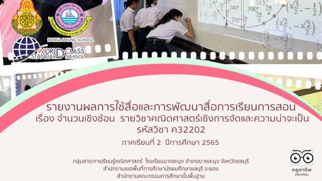 แจกไฟล์ รายงานการใช้สื่อ นวัตกรรม หรือเทคโนโลยี ที่นำมาใช้ในการจัดการเรียนการสอน ภาคเรียนที่ 2 ปีการศึกษา 2565 ไฟล์เวิร์ด แก้ไขได้