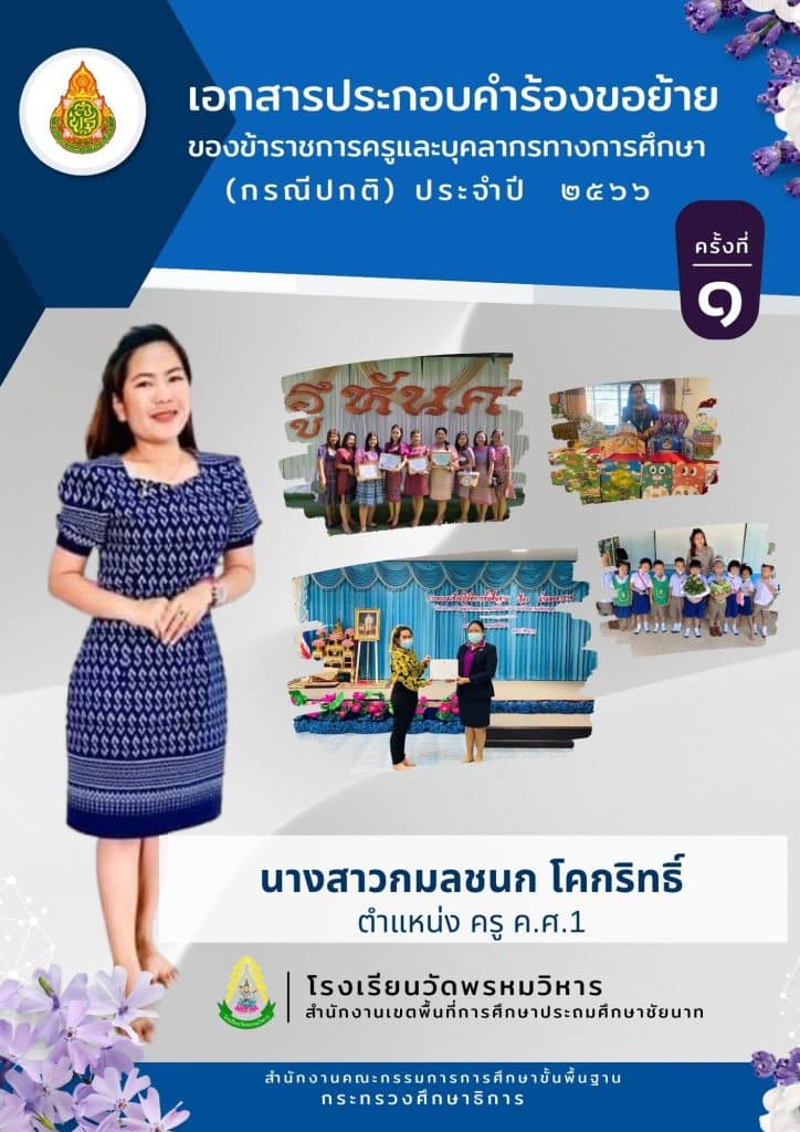 แจกฟรี แม่แบบปกเอกสารประกอบคำร้องขอย้าย ปกเล่มย้าย แก้ไขด้วย Canva นำไปปรับแก้ไขได้เลยครับ 4