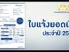 กบข.เปิดดาวน์โหลด สำเนาใบแจ้งยอดเงิน ปี 2565 สมาชิกที่ลงทะเบียนรับ e-Statement วันที่ 19 ม.ค. 2566 เป็นต้นไป