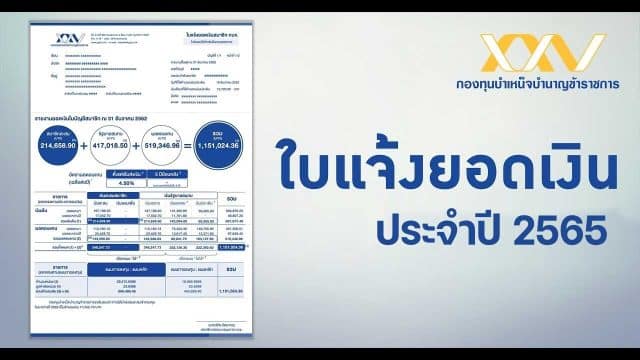 กบข.เปิดดาวน์โหลด สำเนาใบแจ้งยอดเงิน ปี 2565 สมาชิกที่ลงทะเบียนรับ e-Statement วันที่ 19 ม.ค. 2566 เป็นต้นไป
