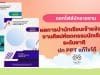 แจกไฟล์ ปกรายงานผลการแข่งขันทักษะวิชาการ ไฟล์ PowerPoint 5 สี พร้อมปกหลัง แก้ไขได้