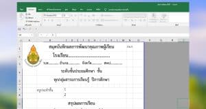 ดาวน์โหลดฟรี โปรแกรม ปพ.5 พัฒนาโดย ครูTee โรงเรียนบ้านขะเนจื้อดาวน์โหลดฟรี โปรแกรม ปพ.5