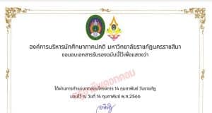 แบบทดสอบออนไลน์ เนื่องในวัน 14 กุมภาพันธ์ วันราชภัฏ ราชภัฏสดุดี ผ่านเกณฑ์รับเกียรติบัตรทางอีเมล โดย.องค์การบริหารนักศึกษามรภ.นครราชสีมา