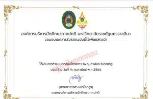 แบบทดสอบออนไลน์ เนื่องในวัน 14 กุมภาพันธ์ วันราชภัฏ ราชภัฏสดุดี ผ่านเกณฑ์รับเกียรติบัตรทางอีเมล โดย.องค์การบริหารนักศึกษามรภ.นครราชสีมา