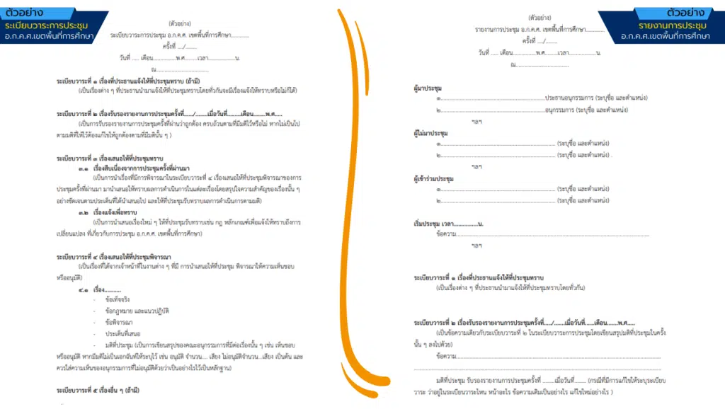 อำนาจหน้าที่ คณะอนุกรรมการข้าราชการครูและบุคลากร ทางการศึกษาประจำเขตพื้นที่การศึกษา อำนาจหน้าที่ อ.ก.ค.ศ. เขตพื้นที่การศึกษา