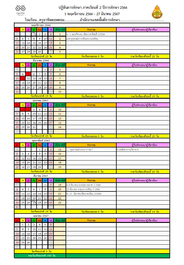แจกไฟล์ ปฏิทินนับวันเรียนและปฏิทินการศึกษา ปีการศึกษา 2566 (รวมภาคเรียนที่ 1-2) ไฟล์ Excel แก้ไขได้ ดาวน์โหลดฟรี