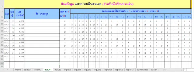 แจกไฟล์ โปรแกรมระบบดูแลช่วยเหลือนักเรียน (SDQ) พร้อมแปลผลอัตโนมัติ