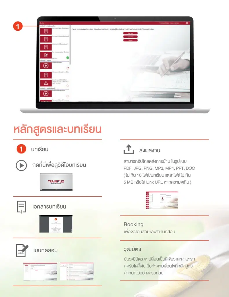 วิธีการอบรมออนไลน์ของคุรุสภา อบรมออนไลน์วันครู ผ่านแอปพลิเคชัน Trainflix บนคอมพิวเตอร์ ดาวน์โหลดโปรแกรม Trainflix อบรมผ่านคอมพิวเตอร์