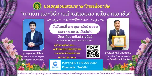 ขอเชิญร่วมเสวนาภาษาไทยเพื่องานอาชีพ 