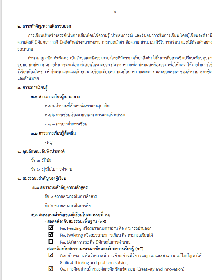 แจกไฟล์ ตัวอย่าง แผนการจัดการเรียนรู้ GPAS 5 STEPs วิชาภาษาไทย ป ๖ เขียนโดย ครูศุภณัฐปรัชญา ทำนุ