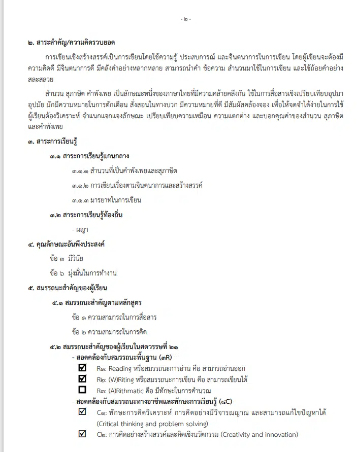 แจกไฟล์ ตัวอย่าง แผนการจัดการเรียนรู้ GPAS 5 STEPs วิชาภาษาไทย ป ๖ เขียนโดย ครูศุภณัฐปรัชญา ทำนุ